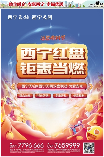 西宁晚报·数字报刊