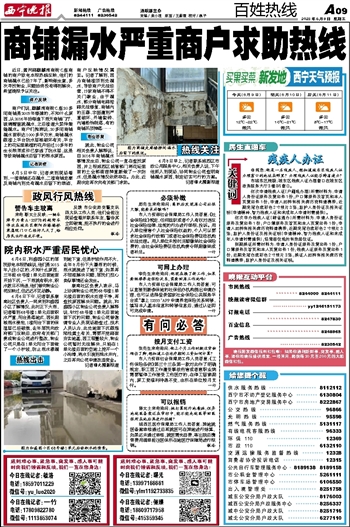 西宁晚报·数字报刊