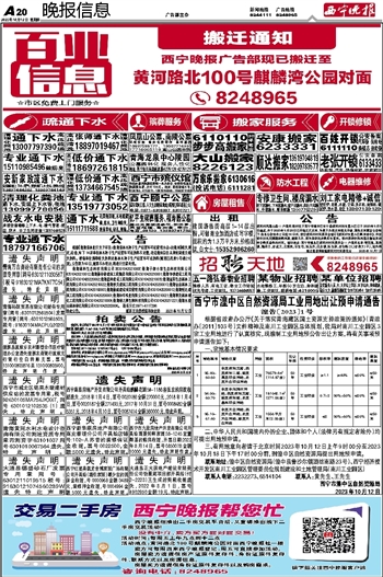 西宁晚报·数字报刊