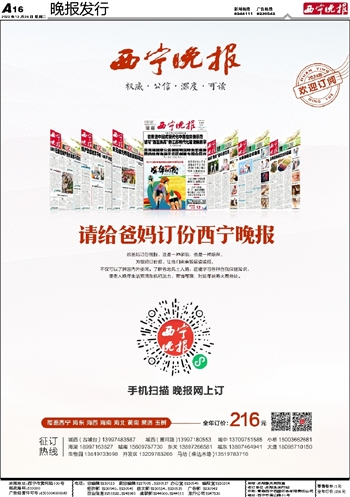 西宁晚报·数字报刊
